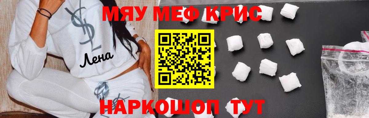 Меф кристаллы Тула
