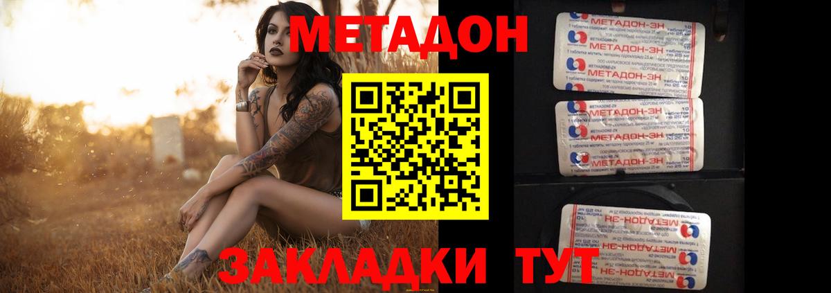 МЕТАДОН methadone Тула